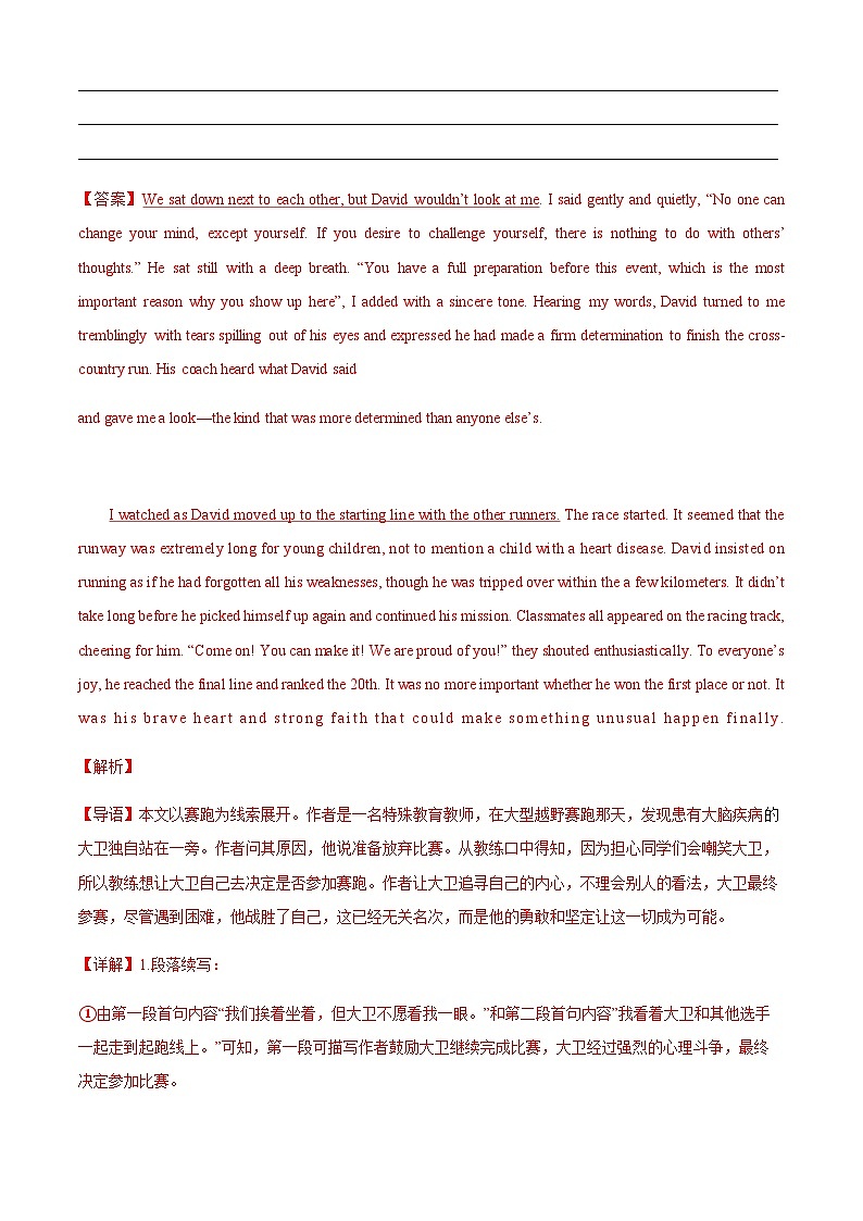 2022年高中考试真题英语分项汇编剖析版——读后续写第3页
