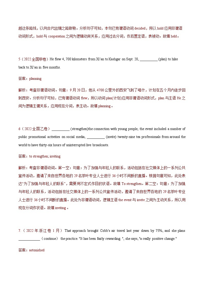 2022年高中考试真题英语分项汇编剖析版——非谓语动词第3页