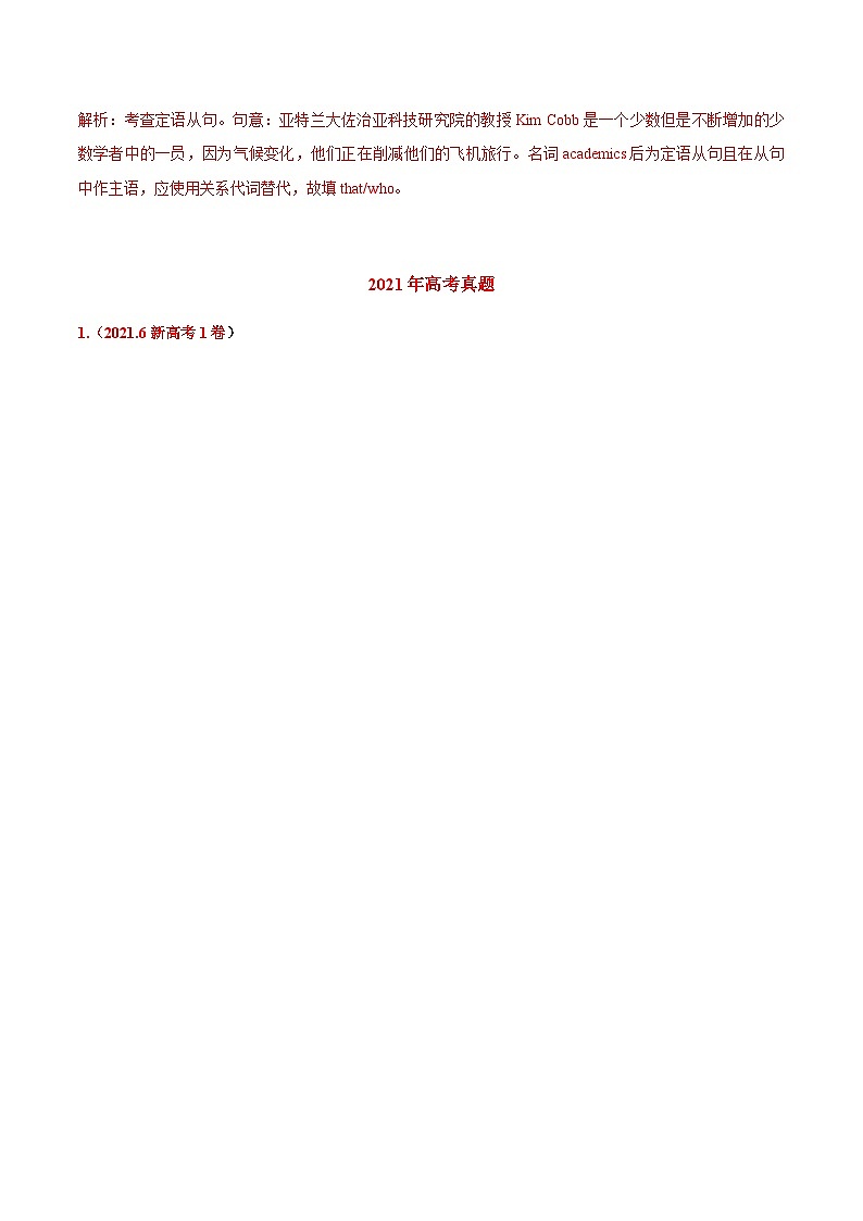 2022年高中考试真题英语分项汇编剖析版——名词性从句和定语从句第2页