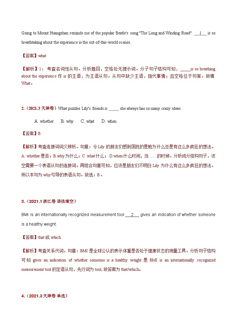 2022年高中考试真题英语分项汇编剖析版——名词性从句和定语从句第3页