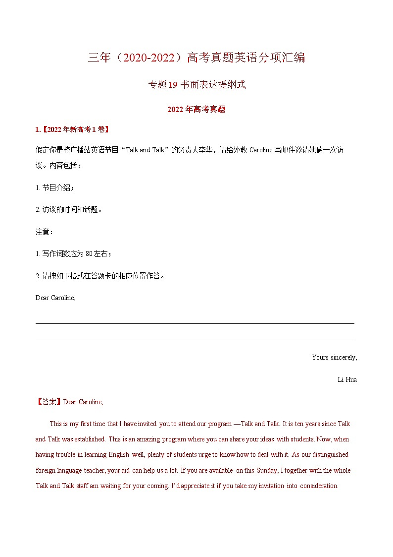 2022年高中考试真题英语分项汇编剖析版——书面表达第1页