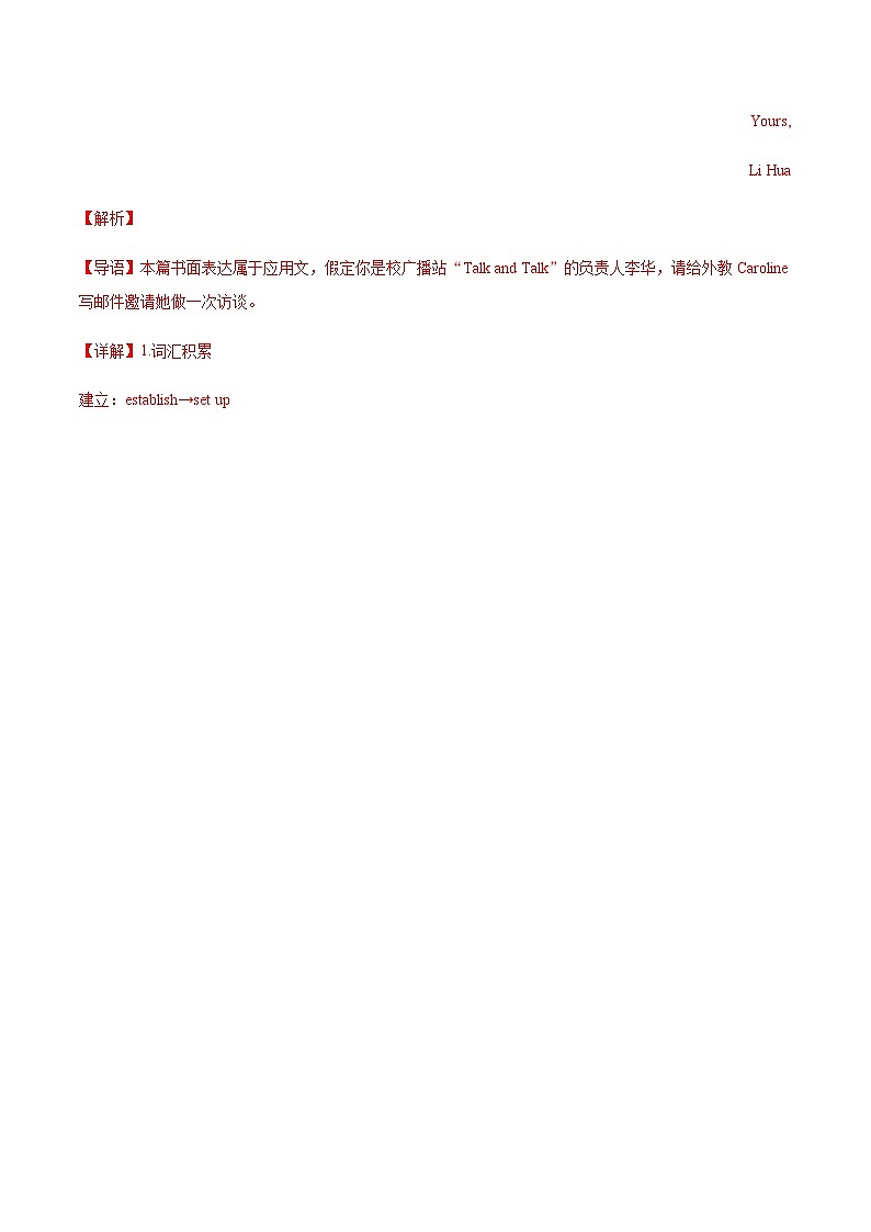 2022年高中考试真题英语分项汇编剖析版——书面表达第2页