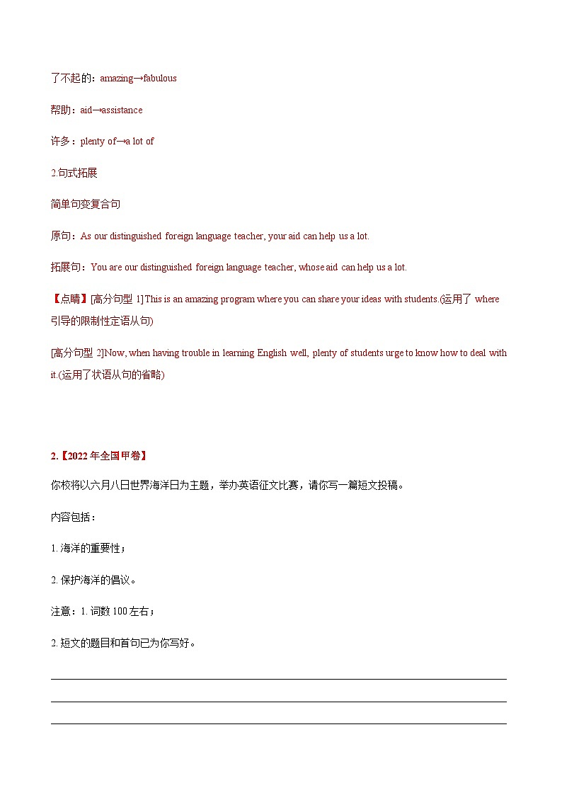 2022年高中考试真题英语分项汇编剖析版——书面表达第3页