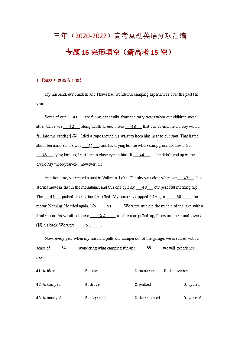 2022年高中考试真题英语分项汇编剖析版——完形填空第1页