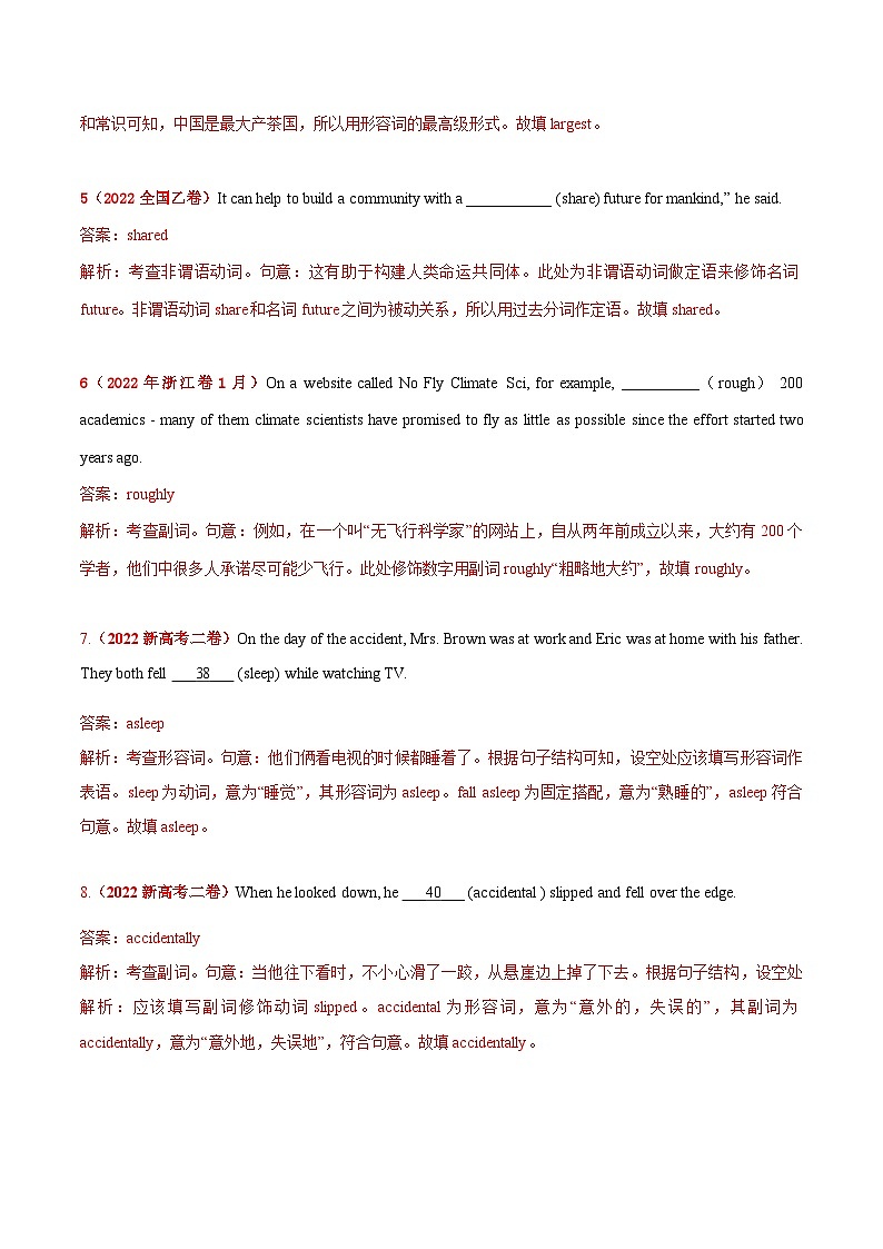 2022年高中考试真题英语分项汇编剖析版——形容词和副词第3页