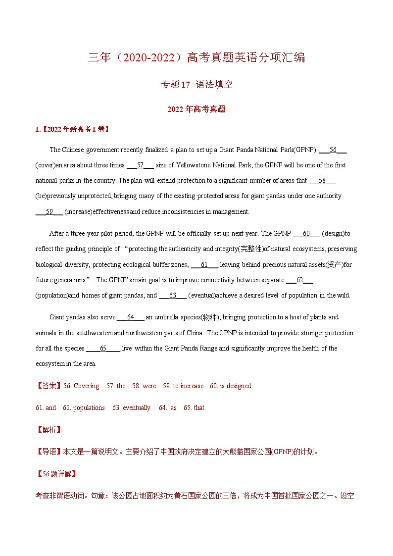 2022年高中考试真题英语分项汇编剖析版——语法填空第1页