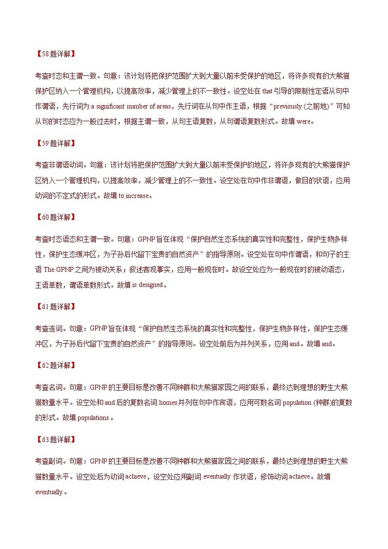 2022年高中考试真题英语分项汇编剖析版——语法填空第3页