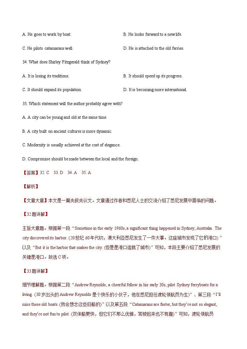 2022年高中考试真题英语分项汇编剖析版——阅读理解记叙文第3页