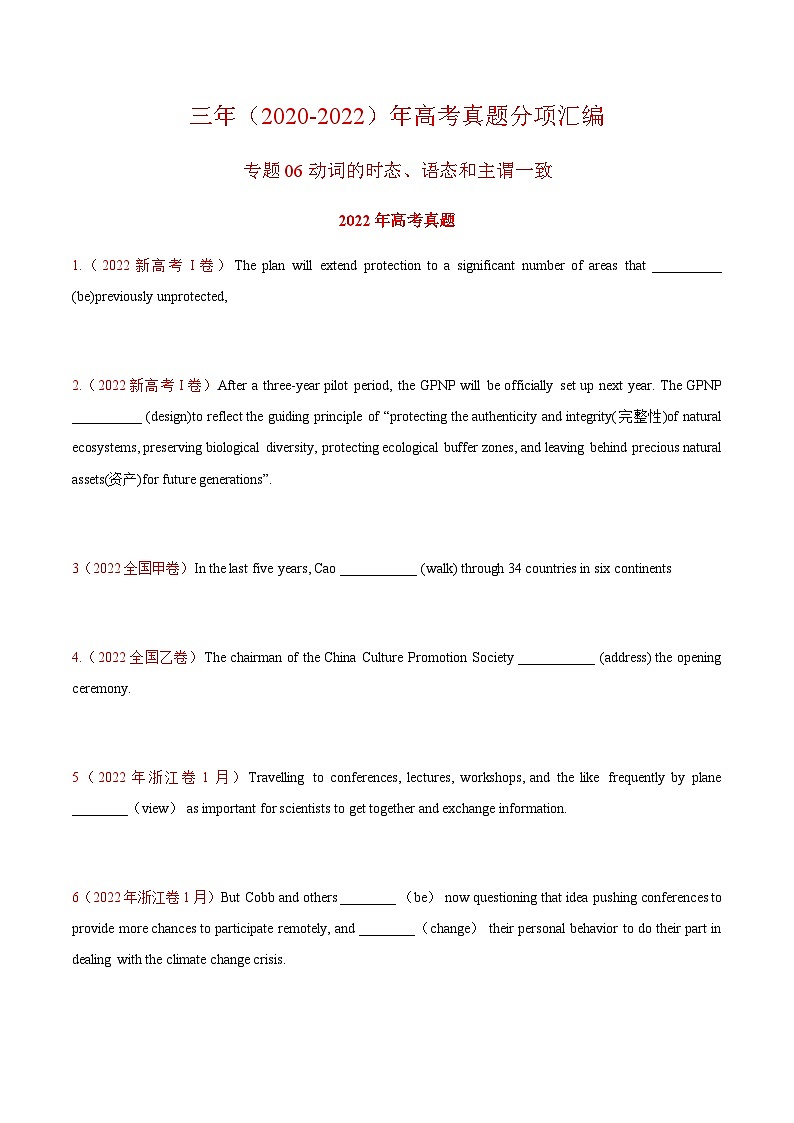 2022年高中考试真题英语分项汇编原卷版——动词的时态、语态和主谓一致01