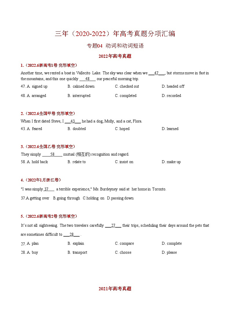 2022年高中考试真题英语分项汇编原卷版——动词和动词短语第1页