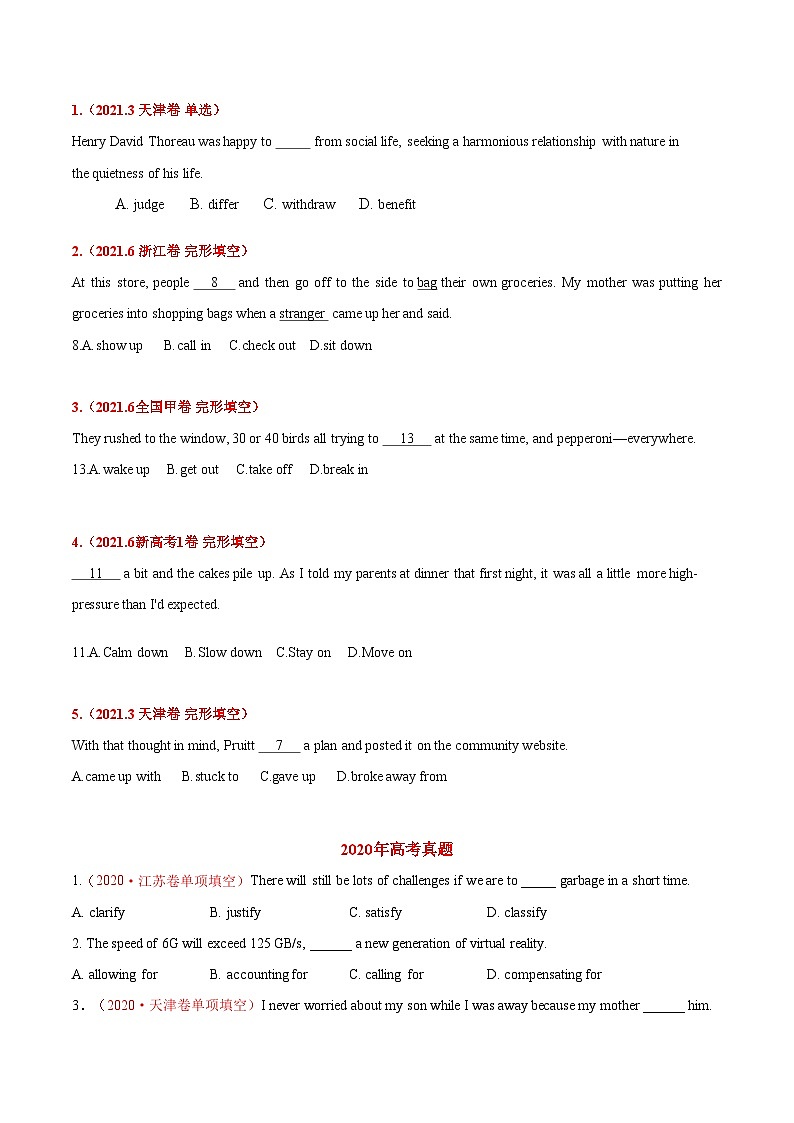2022年高中考试真题英语分项汇编原卷版——动词和动词短语第2页