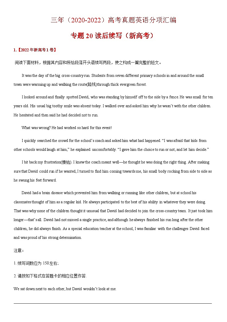 2022年高中考试真题英语分项汇编原卷版——读后续写第1页