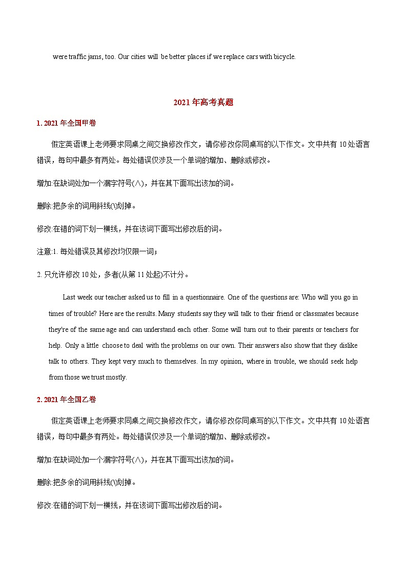 2022年高中考试真题英语分项汇编原卷版——短文改错第3页