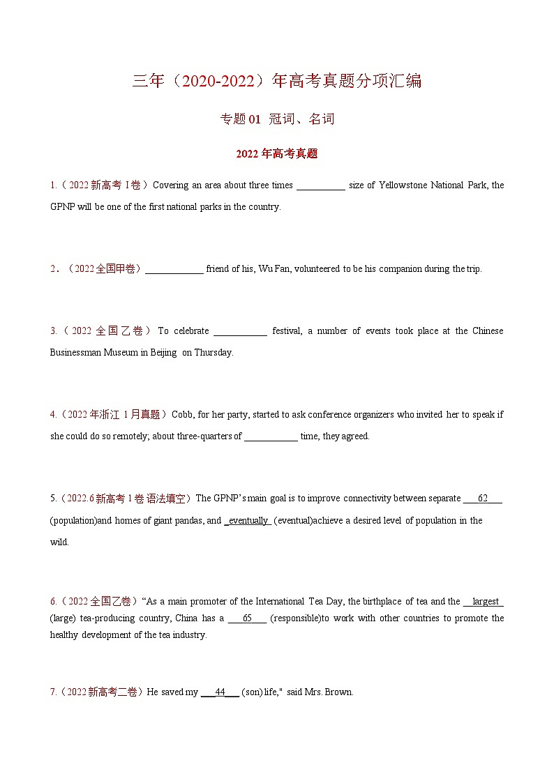 2022年高中考试真题英语分项汇编原卷版——冠词、名词第1页