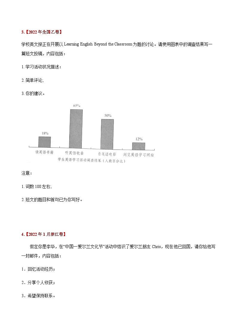 2022年高中考试真题英语分项汇编原卷版——书面表达03