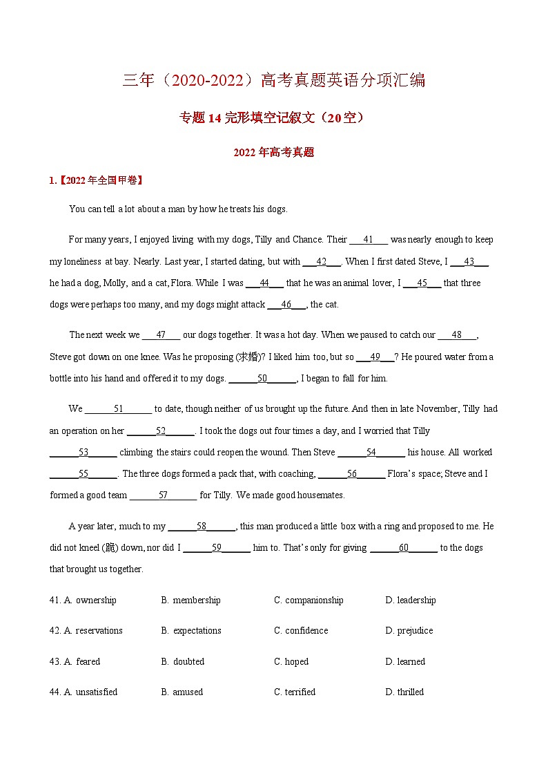 2022年高中考试真题英语分项汇编原卷版——完形填空记叙文第1页