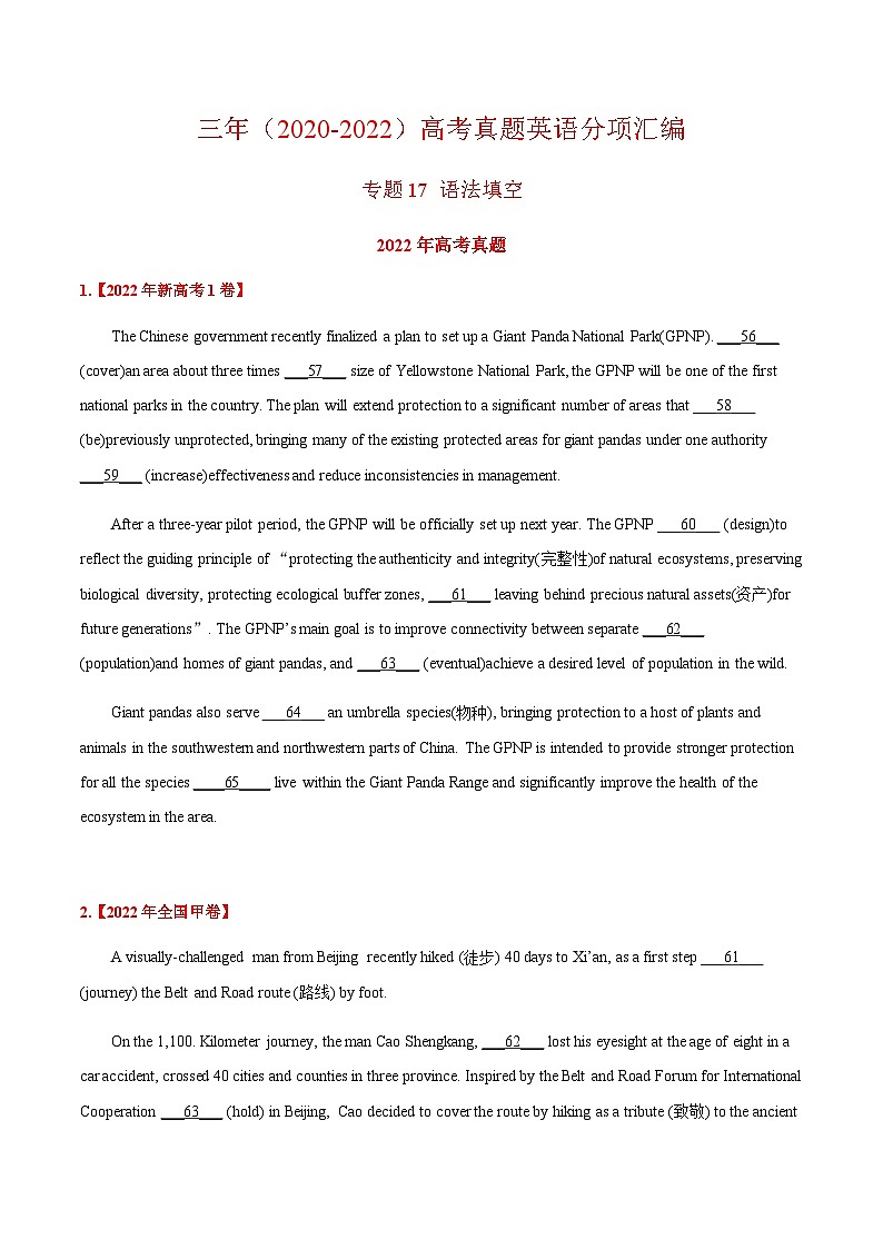 2022年高中考试真题英语分项汇编原卷版——语法填空第1页