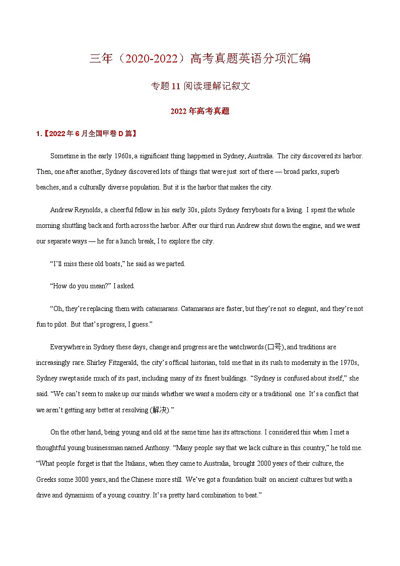 2022年高中考试真题英语分项汇编原卷版——阅读理解记叙文第1页