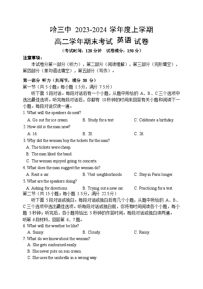 哈三中2023-2024学年度上学期高二学年期末考试英语试卷含答案第1页