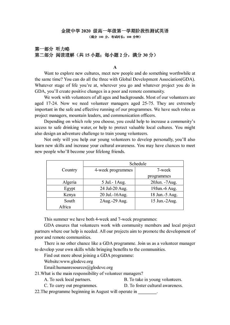【英语试卷及答案】金陵中学2020-2021学年高一（上）十月月考第1页