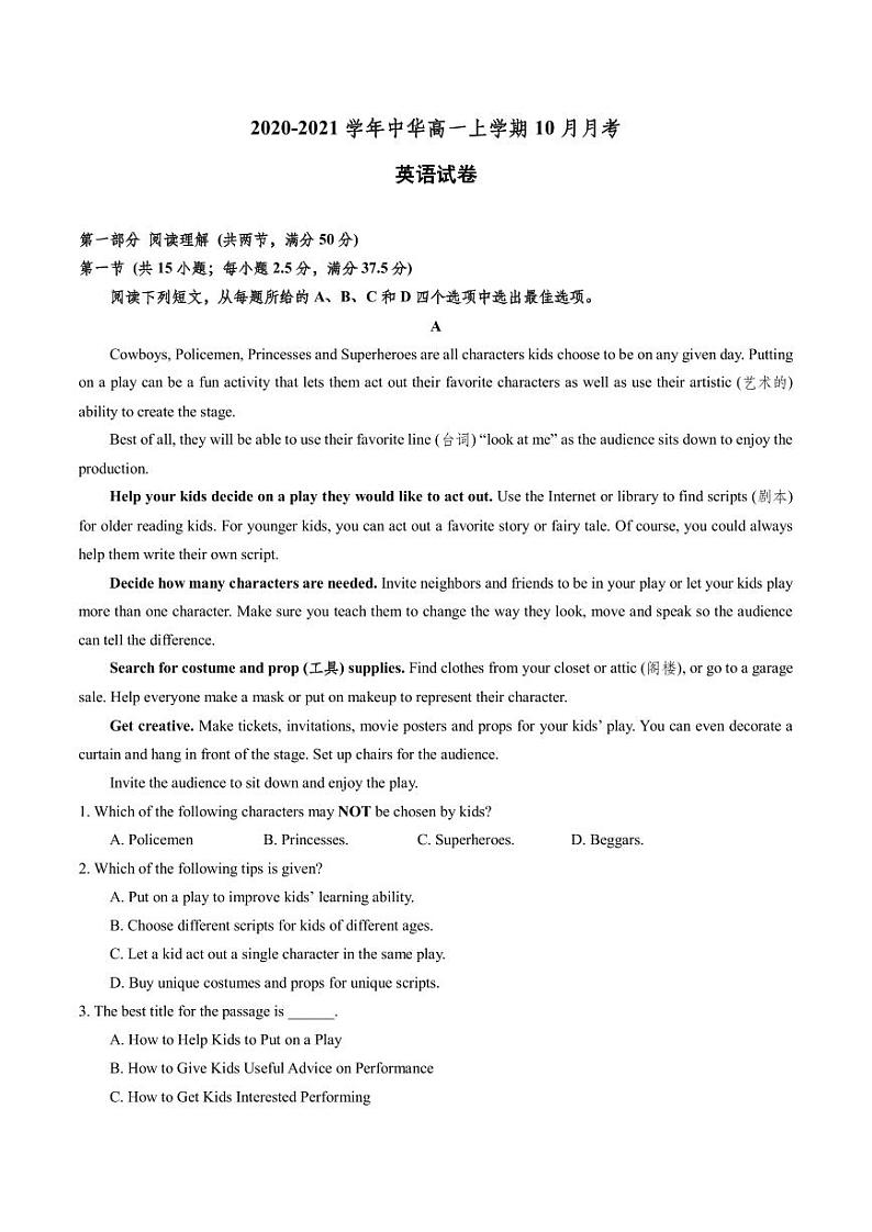 2020-2021学年中华中学高一上英语10月月考试卷&答案第1页