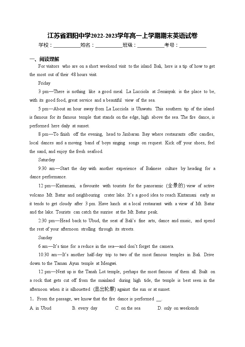 江苏省泗阳中学2022-2023学年高一上学期期末英语试卷(含答案)01