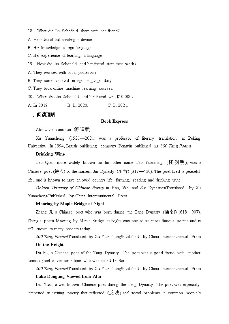 四川省泸县第一中学2023-2024学年高二上学期（12月）第三学月考试英语试卷(含答案)03