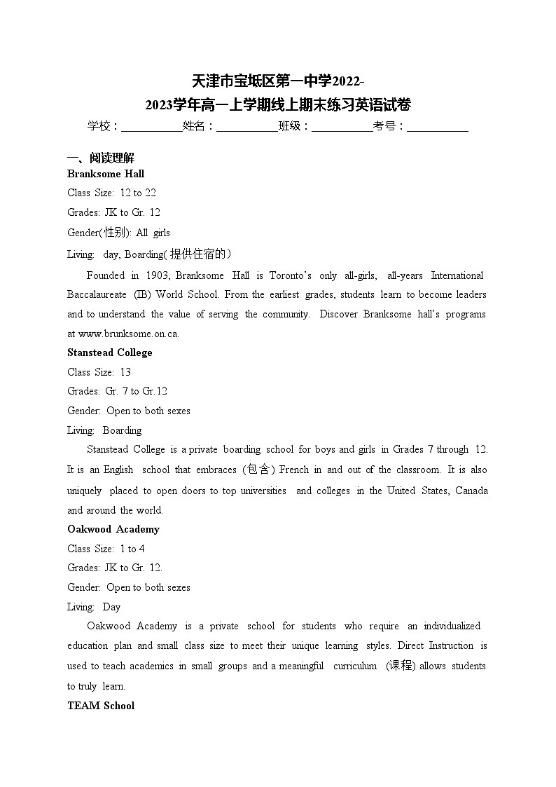 天津市宝坻区第一中学2022-2023学年高一上学期线上期末练习英语试卷(含答案)第1页