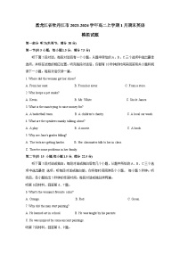 黑龙江省牡丹江市2023-2024学年高二上册1月期末英语检测试卷（附答案）