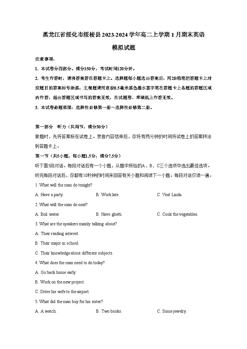 黑龙江省绥化市绥棱县2023-2024学年高二上册1月期末英语检测试卷（附答案）第1页