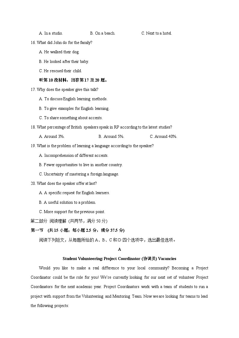 江苏省扬州市2023-2024学年高三上册期末英语检测试卷（附答案）第3页