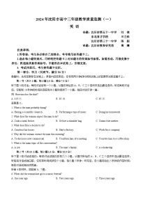 2024沈阳高三上学期教学质量监测（一）英语含解析（含听力）