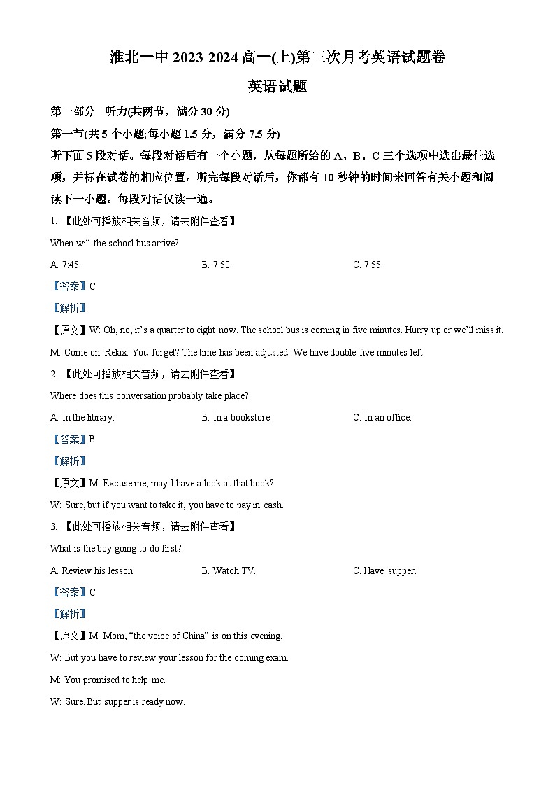 2024淮北一中高一上学期第三次月考英语试题含解析（含听力）01