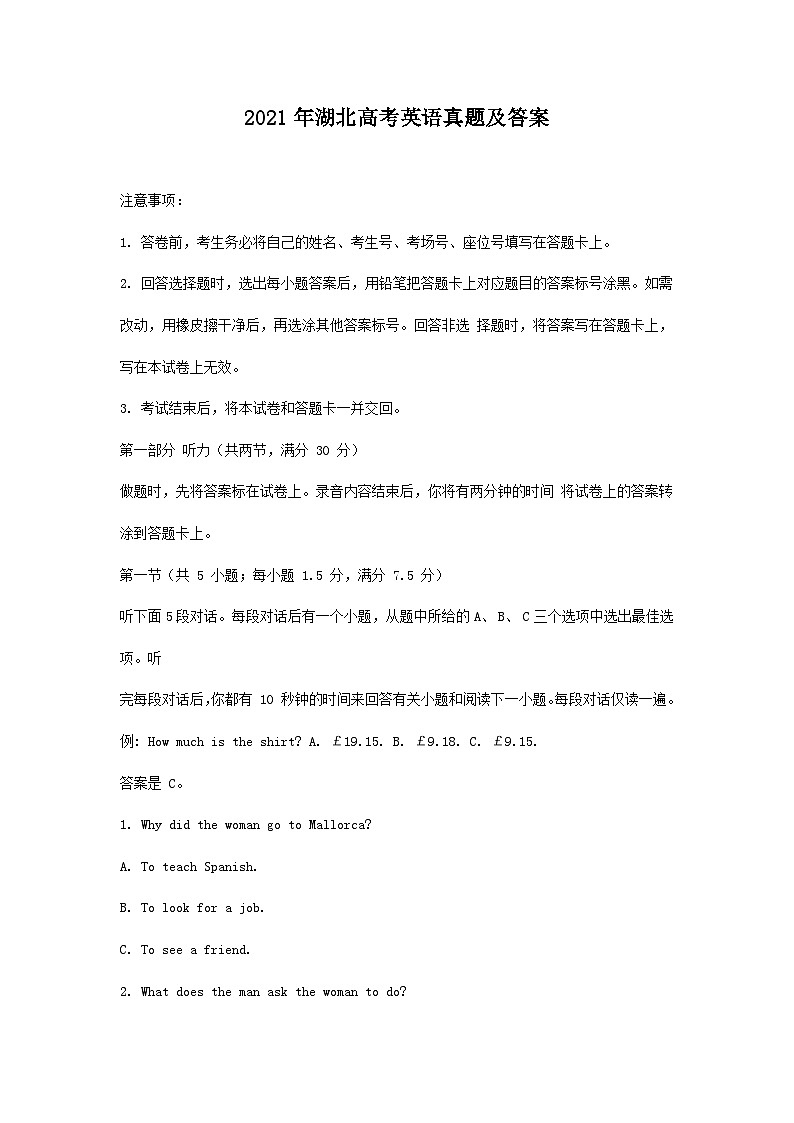 2021年湖北高考英语真题及答案01