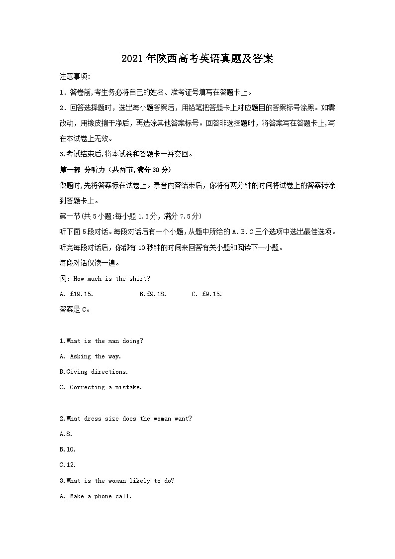 2021年陕西高考英语真题及答案第1页