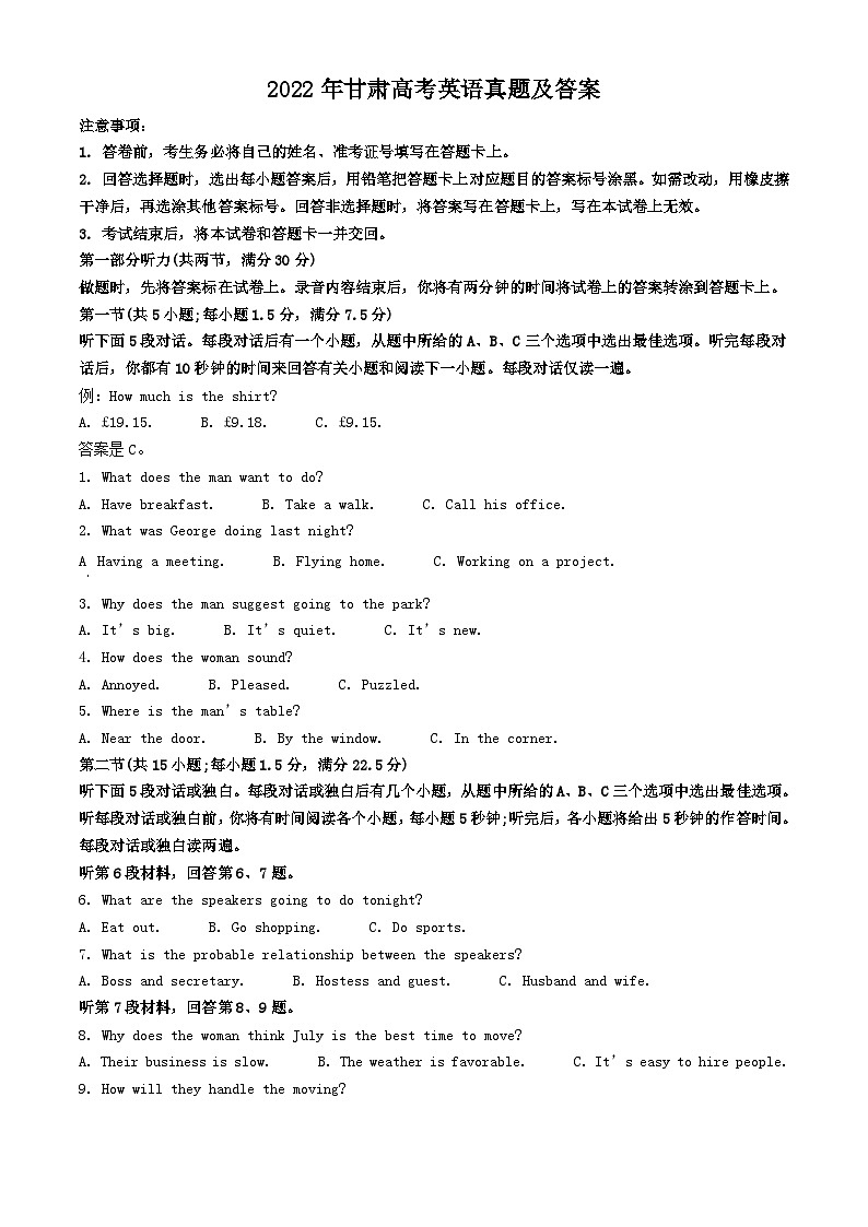 2022年甘肃高考英语真题及答案01