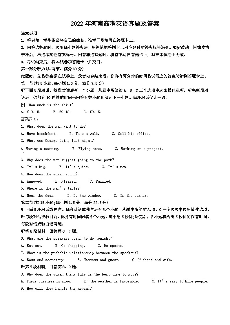 2022年河南高考英语真题及答案01