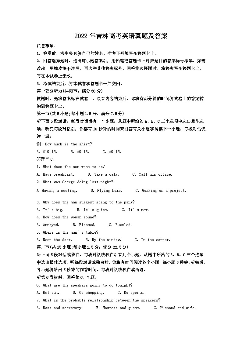 2022年吉林高考英语真题及答案01