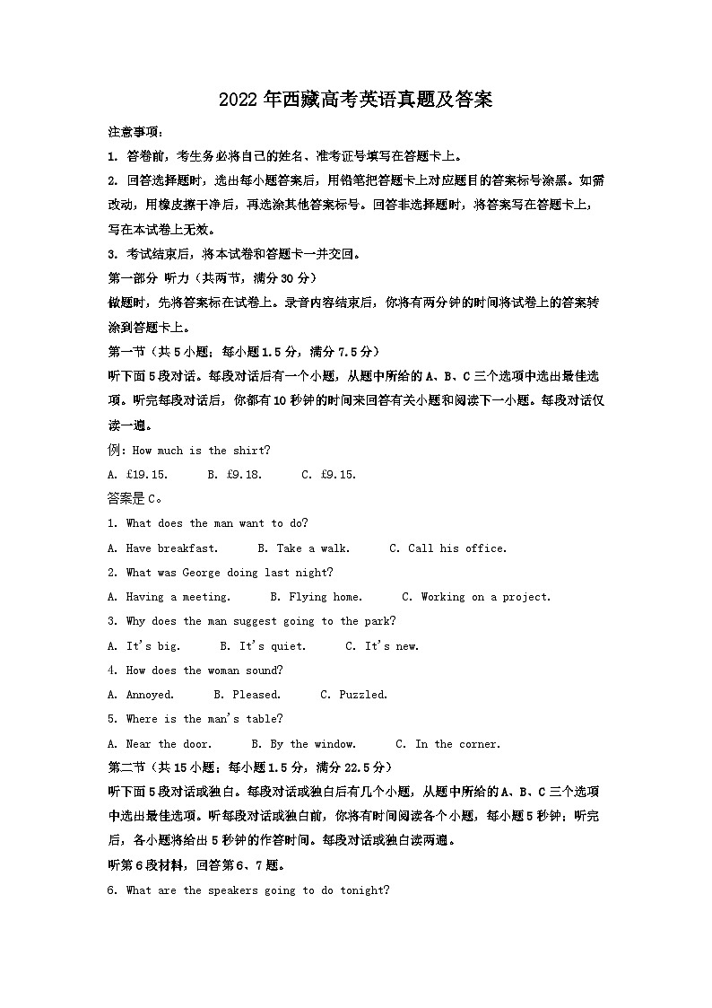 2022年西藏高考英语真题及答案第1页