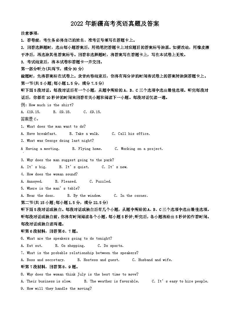 2022年新疆高考英语真题及答案01