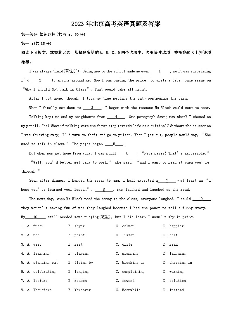 2023年北京高考英语真题及答案01