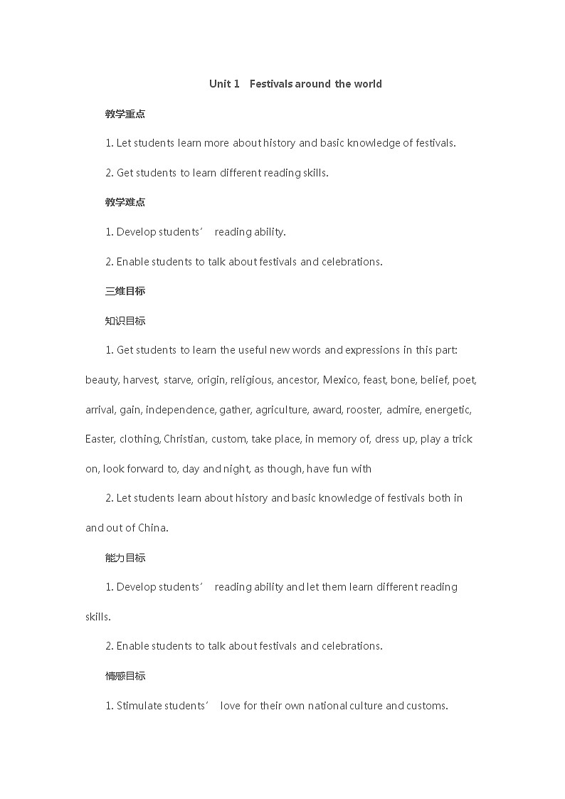 人教版高一英语必修三Unit1 Festivals around the world  教学设计01