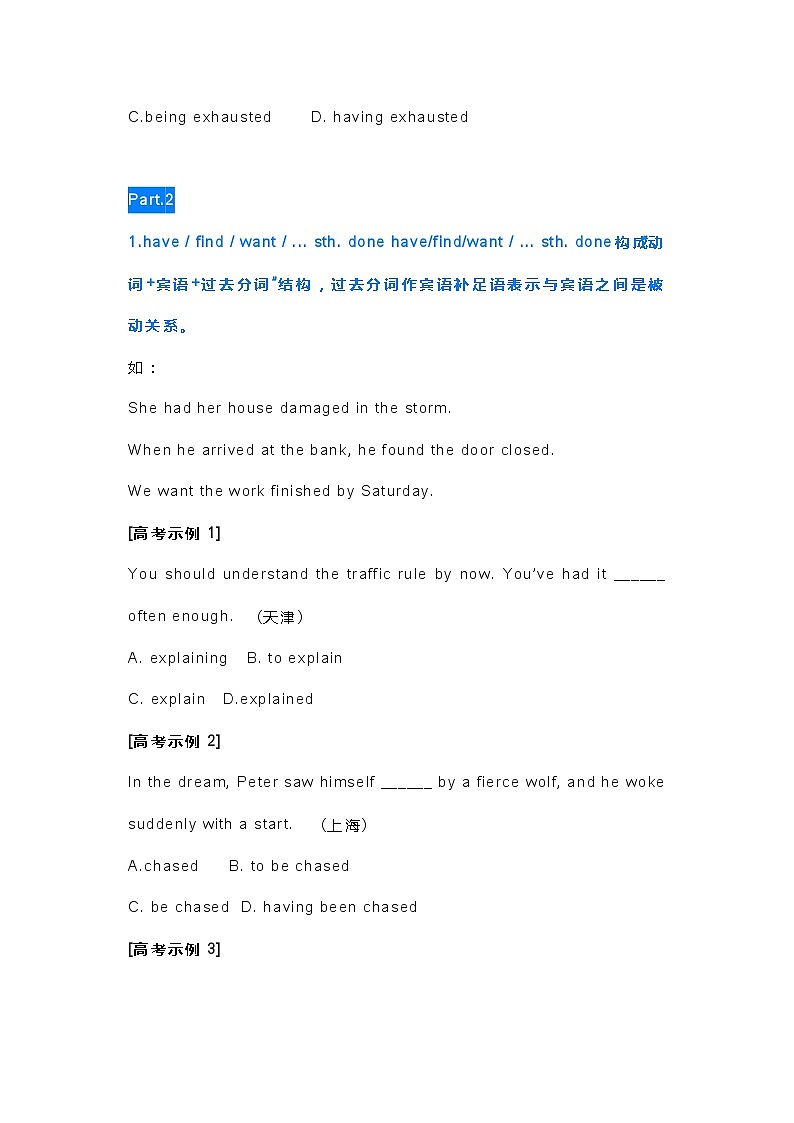 高中英语考试重点句型归纳第2页