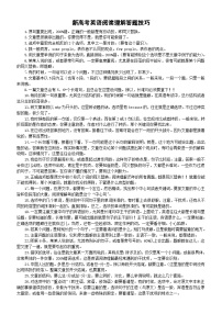 高中英语2024届新高考阅读理解题答题技巧（共56条）