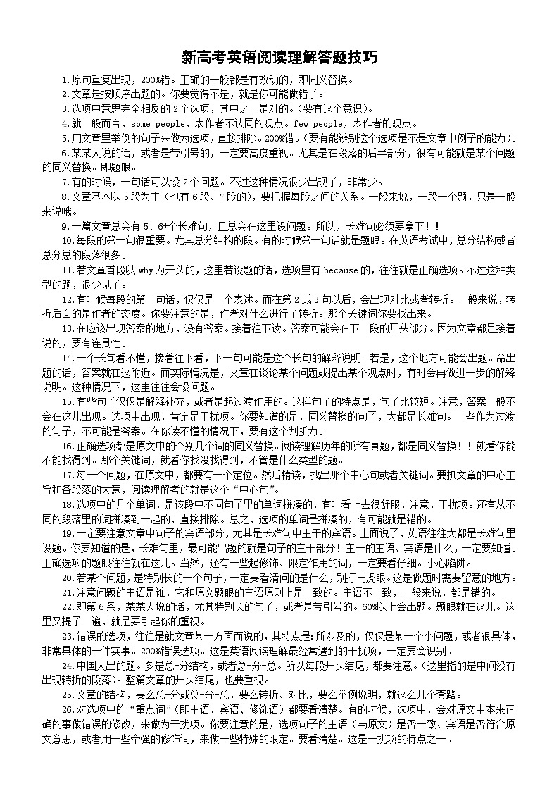 高中英语2024届新高考阅读理解题答题技巧（共56条）第1页