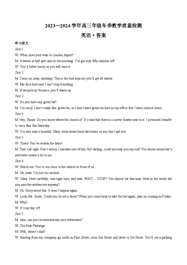 山西省大同市2023-2024学年高三上学期冬季教学质量检测 英语答案第1页