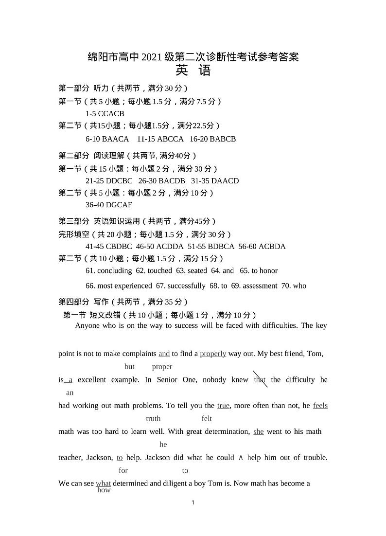 2024届四川省绵阳市高三上学期第二次诊断性考试（二模）英语01