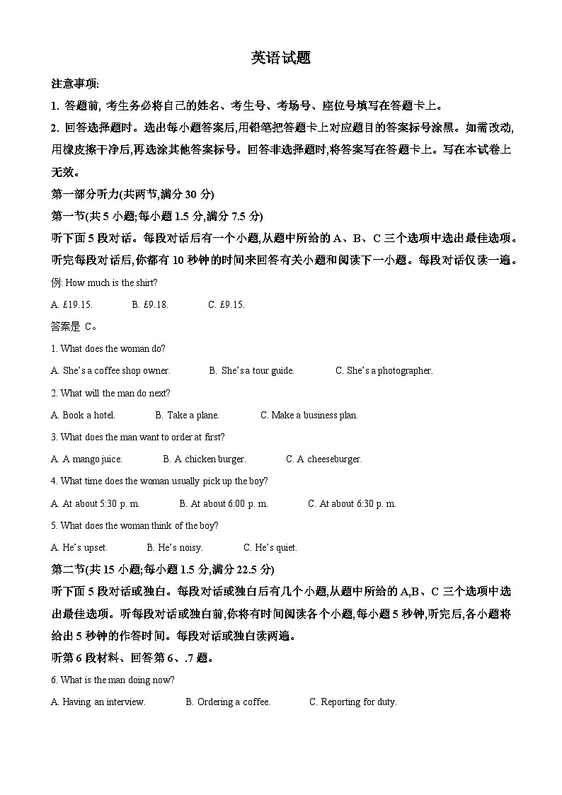 精品解析：2024届河北省衡水市武邑县河北武邑中学三模英语试题（解析版）第1页