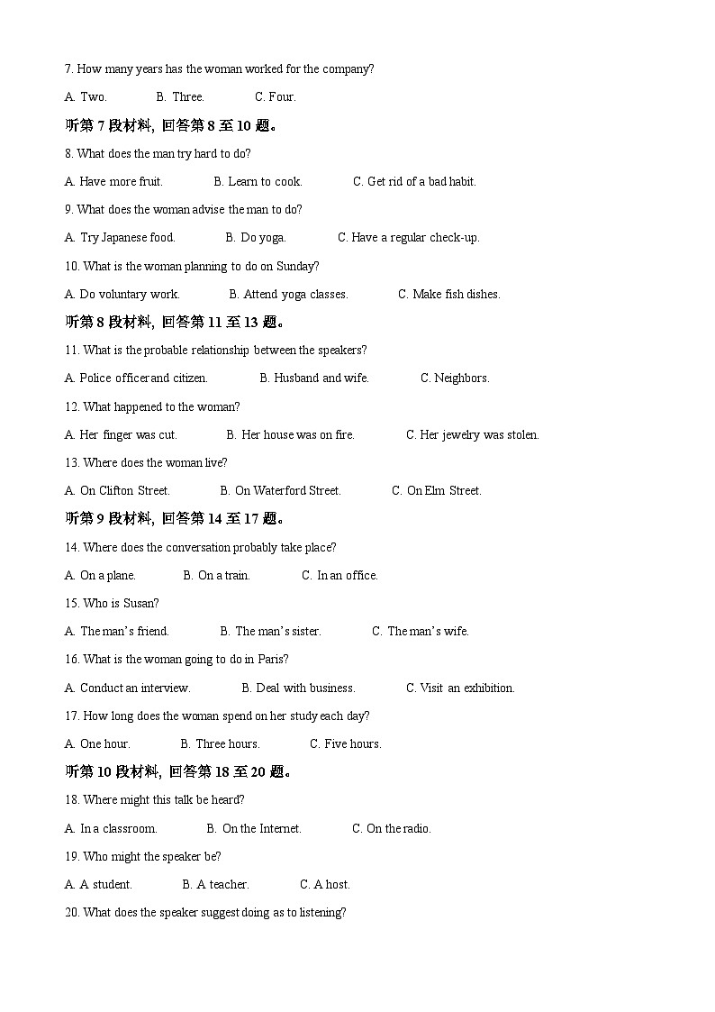 精品解析：2024届河北省衡水市武邑县河北武邑中学三模英语试题（原卷版）第2页