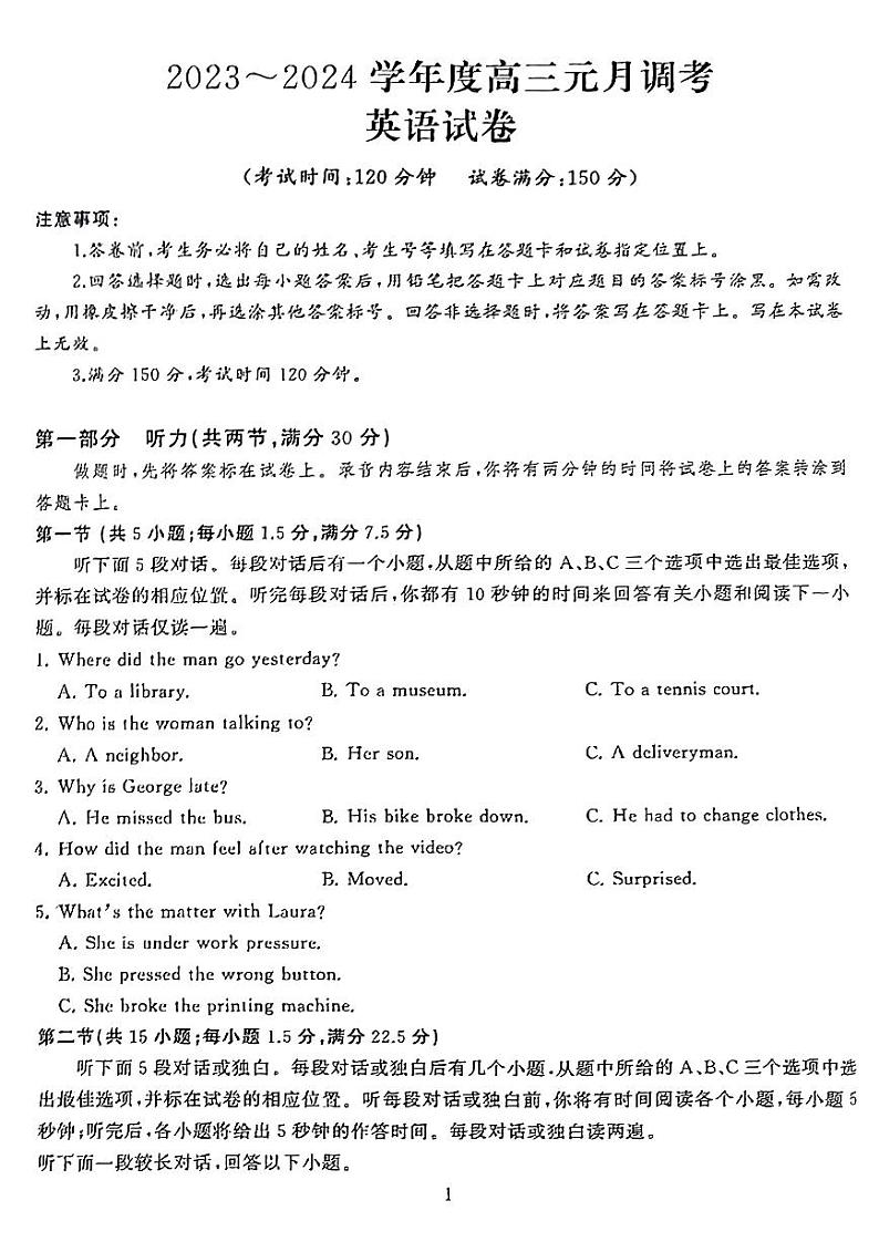 湖北省武汉市江岸区2024年元月质量检测高三英语试题第1页